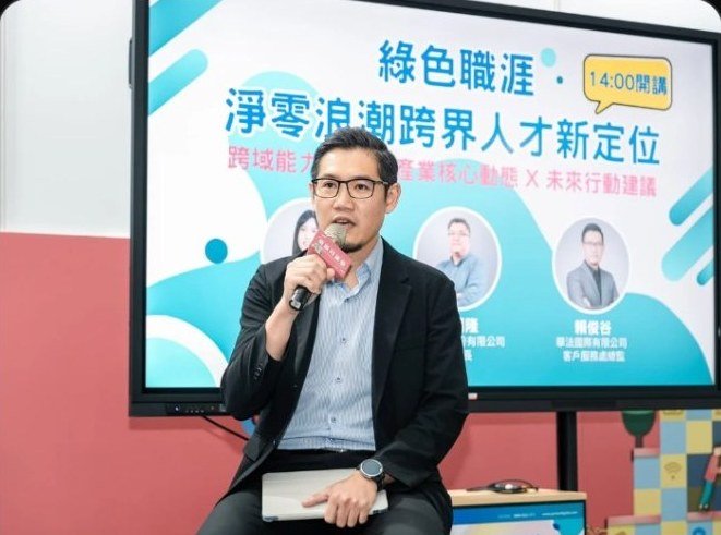 淨零浪潮跨界人才論壇座談